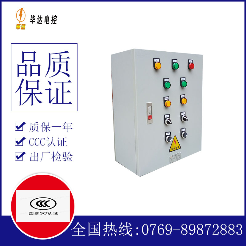 长子一用一备控制箱