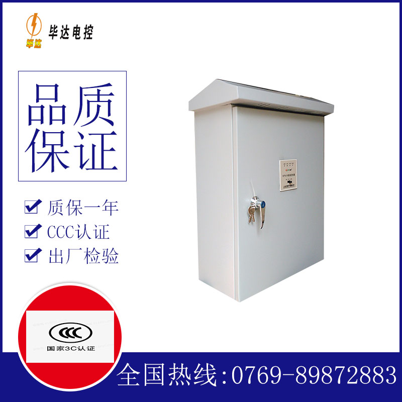 长子排污泵控制箱