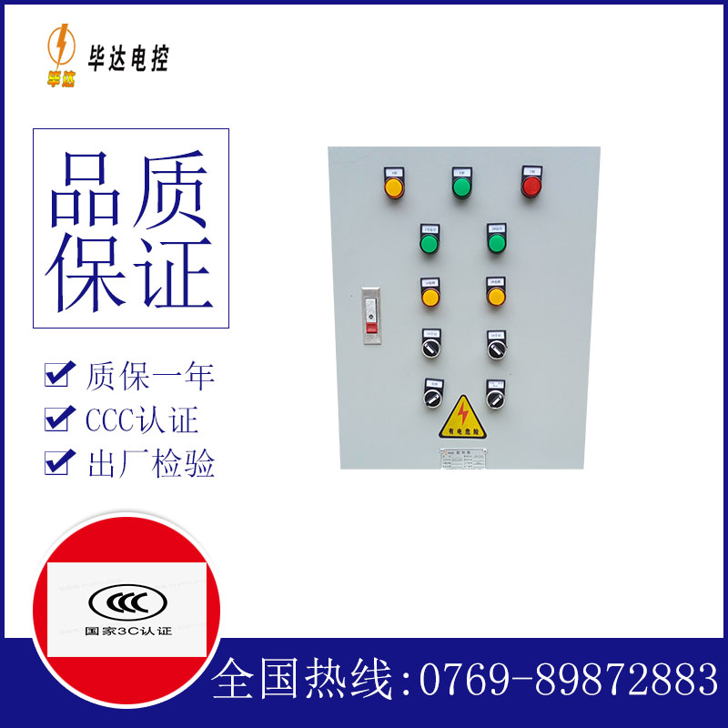 长子水泵控制箱