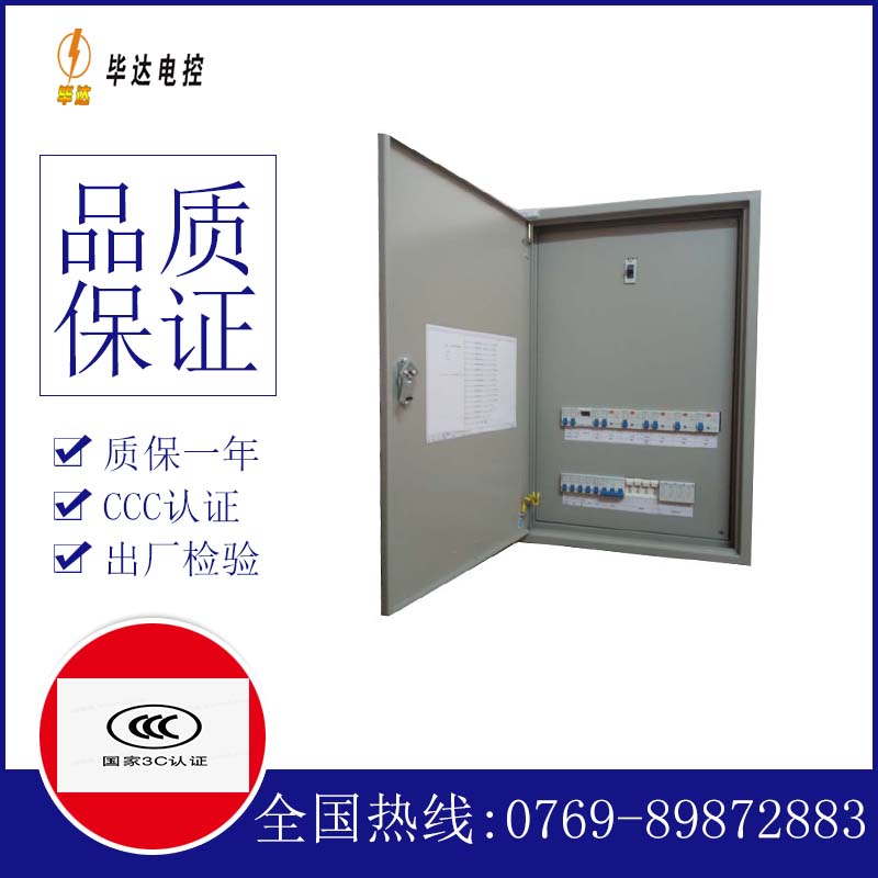 长子成套控制箱